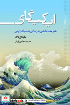 ایکیگای نشر ترانه