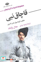 قاچاق نبی نشر دنیای نو
