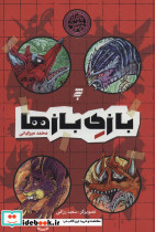 بازی بازها