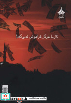 جوانه های دروغ - تصویر 2
