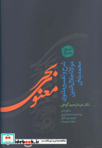 بحر معنوی