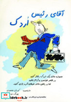 آقای رئیس اردک