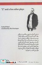 ز و چند نمایشنامه دیگر - تصویر 2