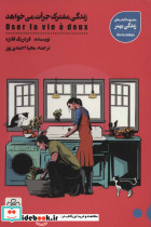 زندگی مشترک جرات می خواهد