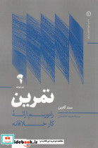 تمرین نشر آموخته