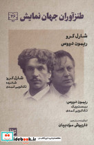 طنزآوران جهان نمایش 26