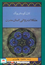 روانشناسی و تعلیم و تربیت نشر جامی  مصدق