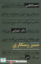 مسیر رستگاری