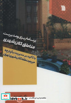 برنامه ریزی و مدیریت مناطق کلان شهر