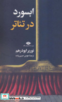 ابسورد در تئاتر