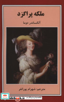 ملکه پراگزد