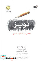 نویز نشر نوین قطع رقعی