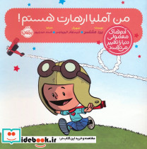 من آملیا ارهادت هستم