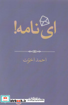 ای نامه