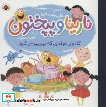 کادوی تولدی که بپر بپر می کرد