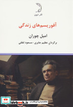 آفوریسم های زندگی