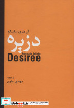 دزیره نشر سمیر