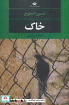 خاک نشر نگاه