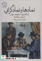 نمادها و نمادگرایی