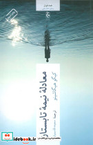معادله نیمه تابستان