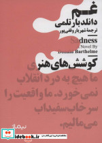 غم نشر نیماژ
