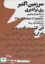 سرزمین اکتبر قطع جیبی