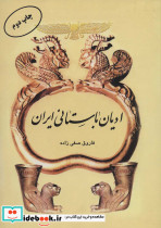 ادیان باستانی ایران
