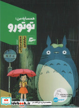 همسایه من توتورو