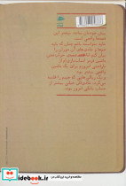خاطرات پسر بچه شصت ساله 1 - تصویر 2