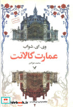 عمارت گالانت