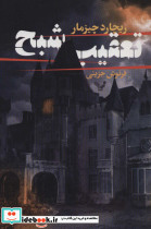 تعقیب شبح