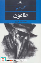 طاعون نشر نگاه
