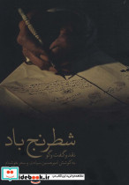 شطرنج باد نقد و گفت و گو