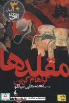 مقلدها