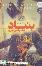 سه گانه آیزاک آستیموف