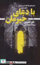 با دعای خیرمان