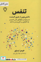 تنفس