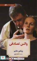 والس تصادفی