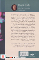 زمستان در سوکچو نشر دیدآور - تصویر 2
