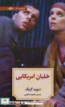 خلبان امریکایی