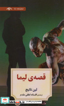 قصه ی لیما