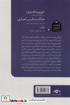 عروسی مجبوری حکایت طبیب اجباری - تصویر 2