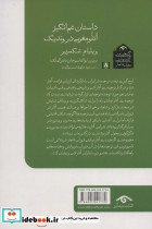 داستان غم انگیز اتلو مغربی در وندیک نشر دیدآور - تصویر 2