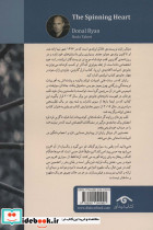 قلب چرخان - تصویر 2