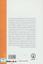جامعه شناسی فرهنگی نشر نی - تصویر 3
