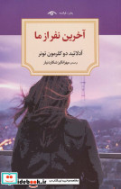 آخرین نفر از ما