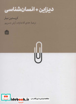 دیزاین انسان شناسی