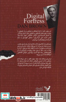 دژ دیجیتالی - تصویر 2