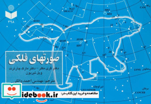 صورتهای فلکی نشر گیتاشناسی