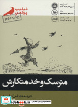 مترسک و خدمتکارش نشر پریان